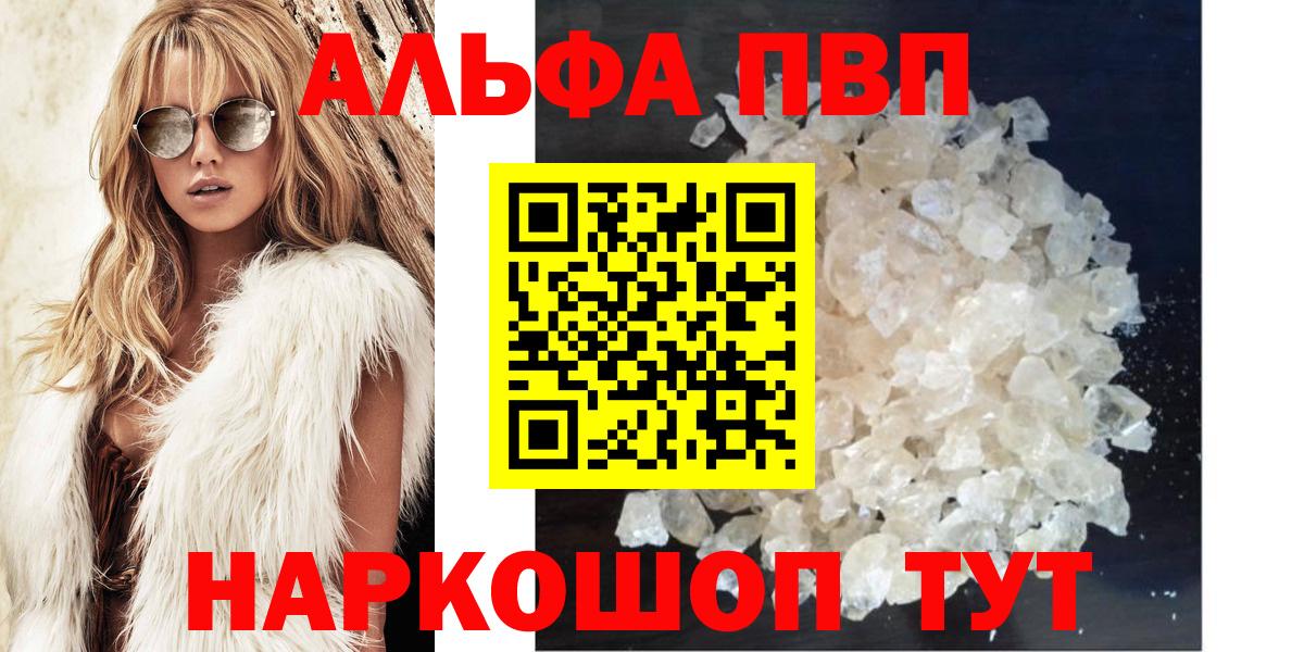 Альфа ПВП СК КРИС  Вход с VPN  магазин  наркотиков  Кемерово  A-PVP мука  Alfa_PVP 
