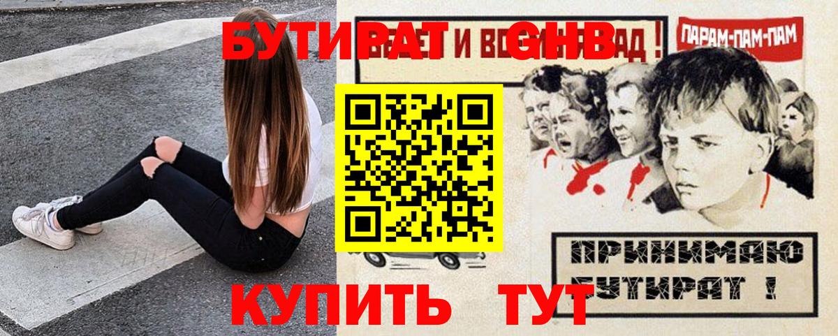 БУТИРАТ Butirat  БУТИРАТ  Кемерово  Вход с VPN 