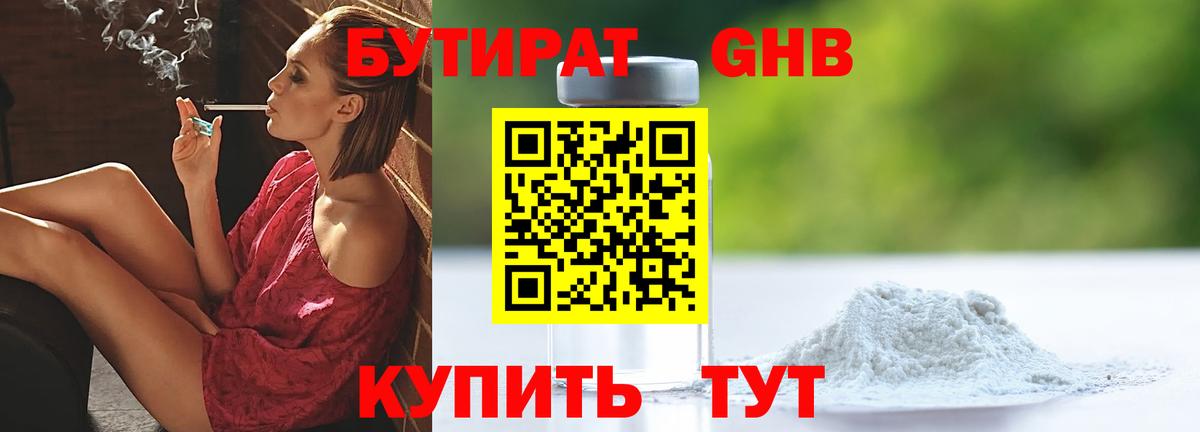 Бутират вода Кемерово
