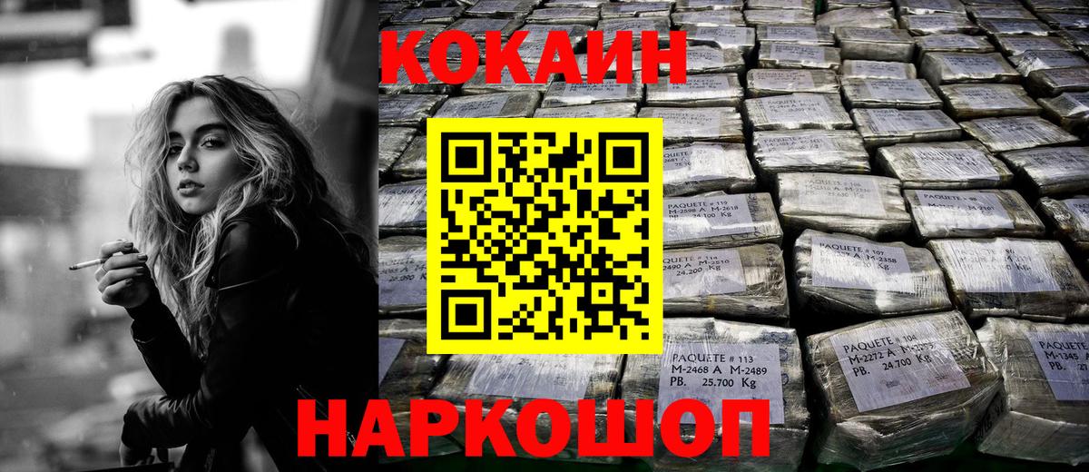 Кемерово  Cocaine Колумбийский  Вход с VPN 