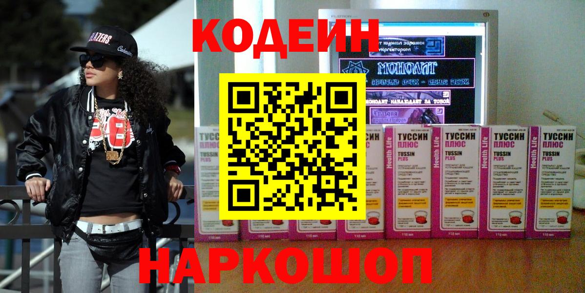 Кодеиновый сироп Lean Purple Drank Кемерово