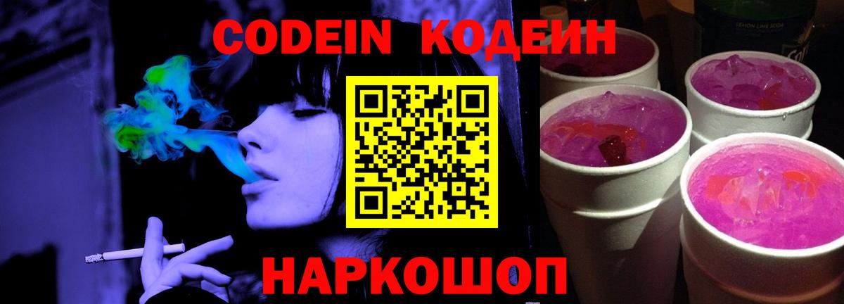 Кодеиновый сироп Lean напиток Lean (лин)  Кодеин напиток Lean (лин)  Кемерово  Вход с VPN 
