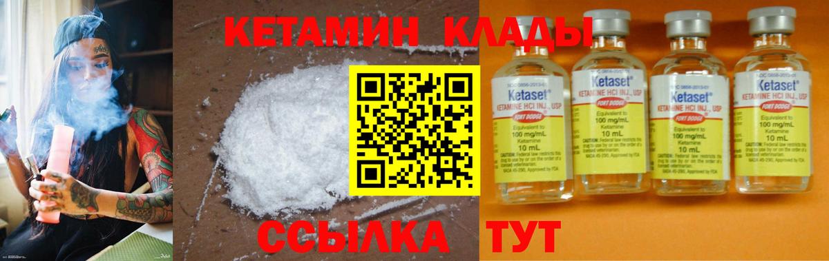 Кемерово  Кетамин VHQ  Вход с VPN 