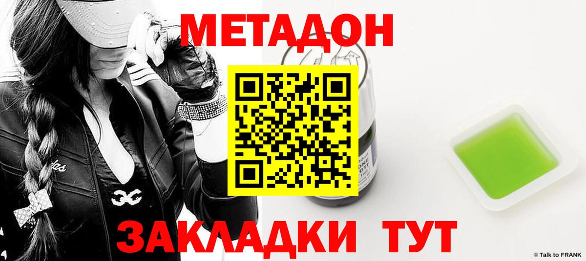 МЕТАДОН methadone  Вход с VPN  Кемерово  МЕТАДОН VHQ 