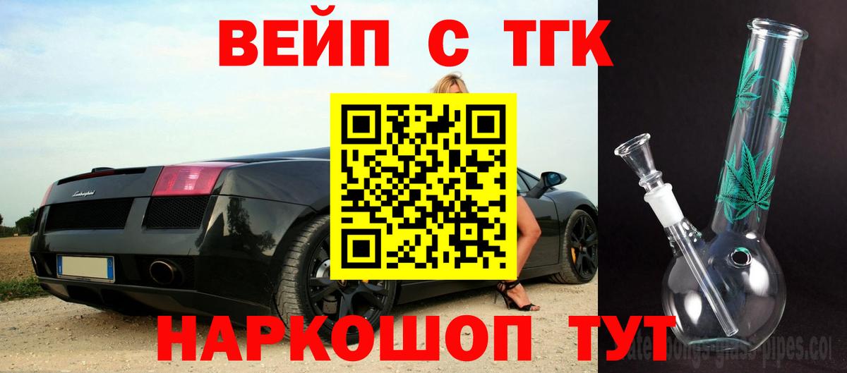 Кемерово  ТГК THC oil  купить наркоту  Вход с VPN  ТГК жижа 